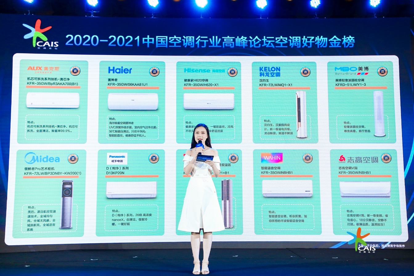 空調行業承壓前行 創新與數字化轉型賦能未來發展