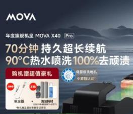 _ɲǉ(mng)MOVA X40 Pro׌(yu)