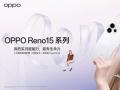 OPPO Reno15 ϵʽl(f)(sh)r淨Ȧ